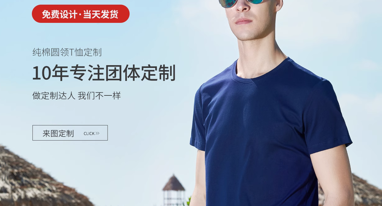 定制专属T恤，免费设计看样，承接团体班服、工作服定制服务